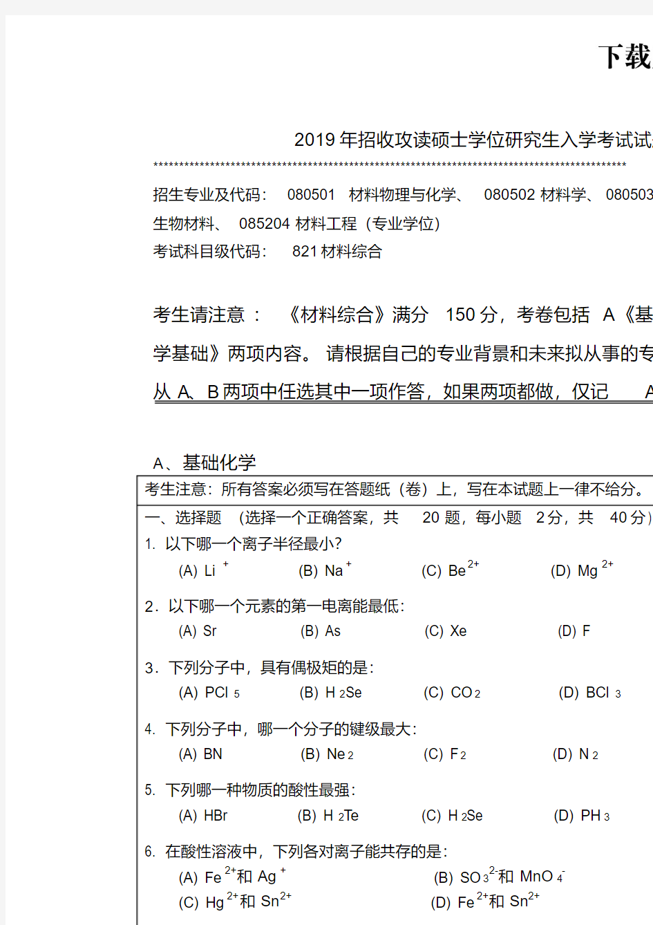 (2019年招收攻读硕士学位研究生入学考试试题.doc