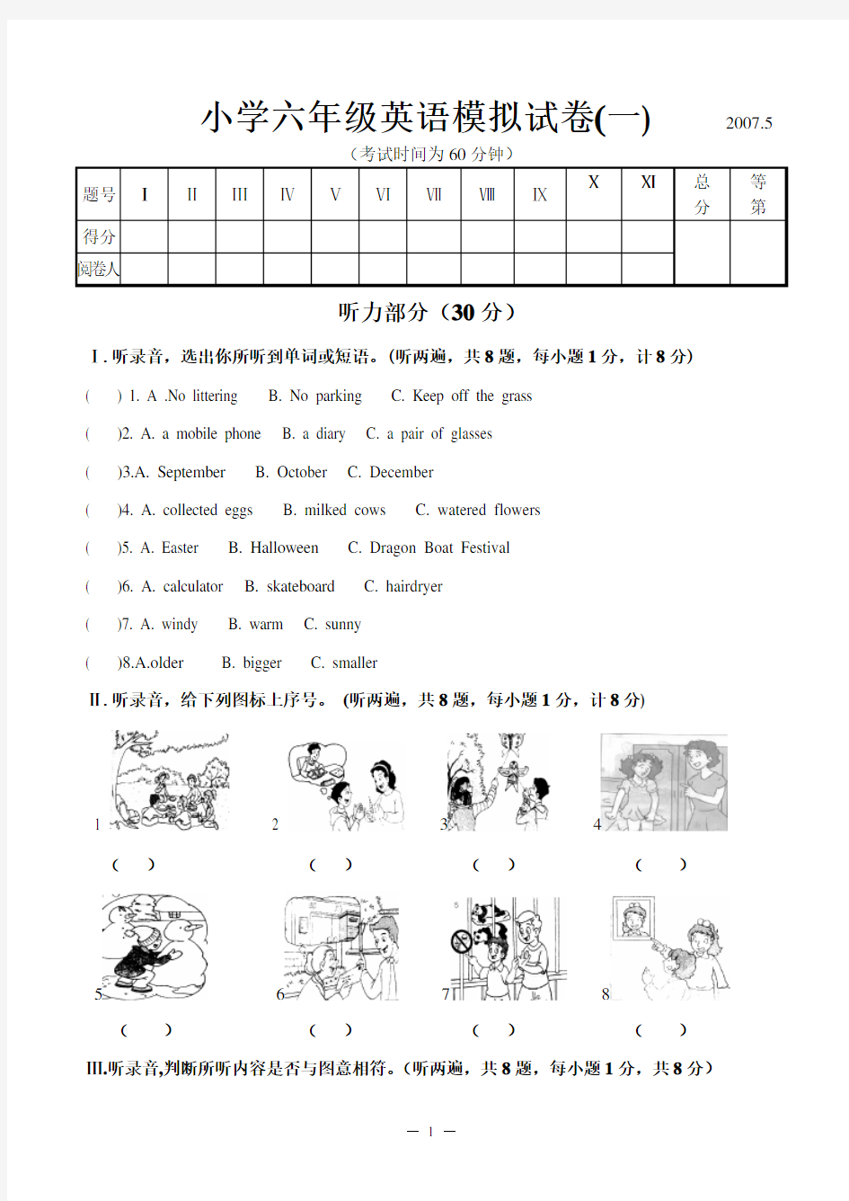 六年级英语模拟试卷(一)