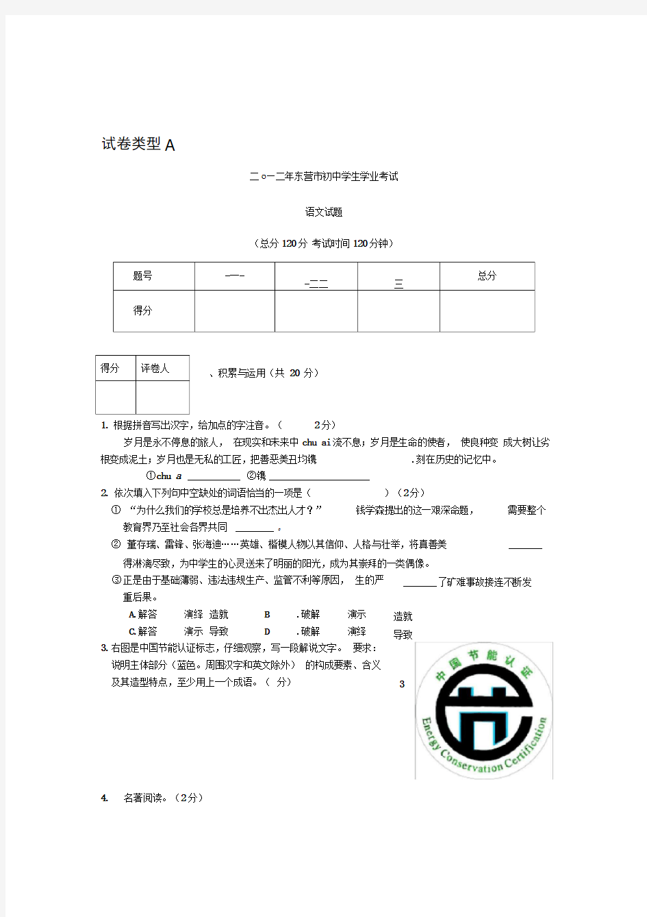 2019语文试题及答案