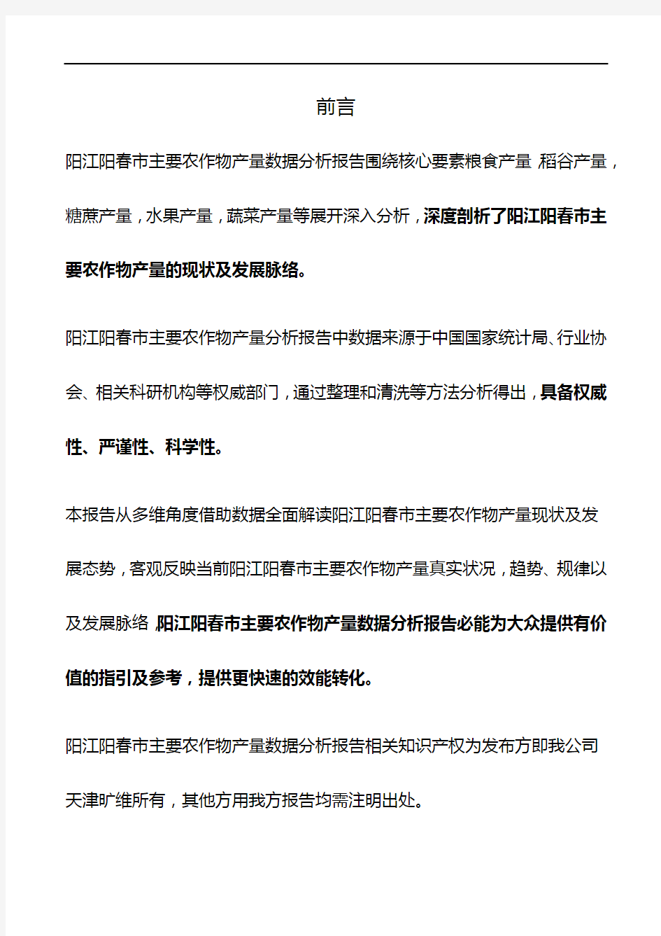 广东省阳江阳春市主要农作物产量数据分析报告2019版