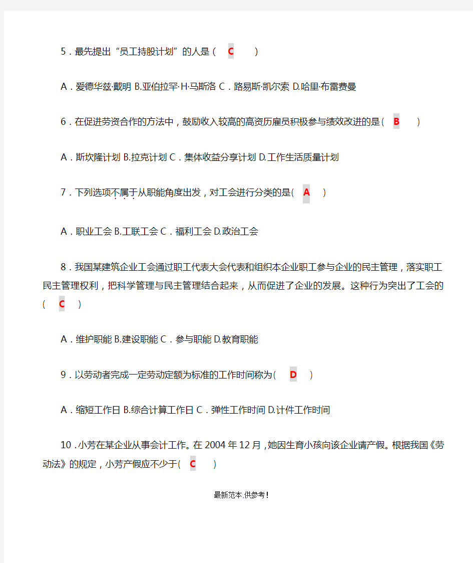 劳动关系学复习资料最新版本