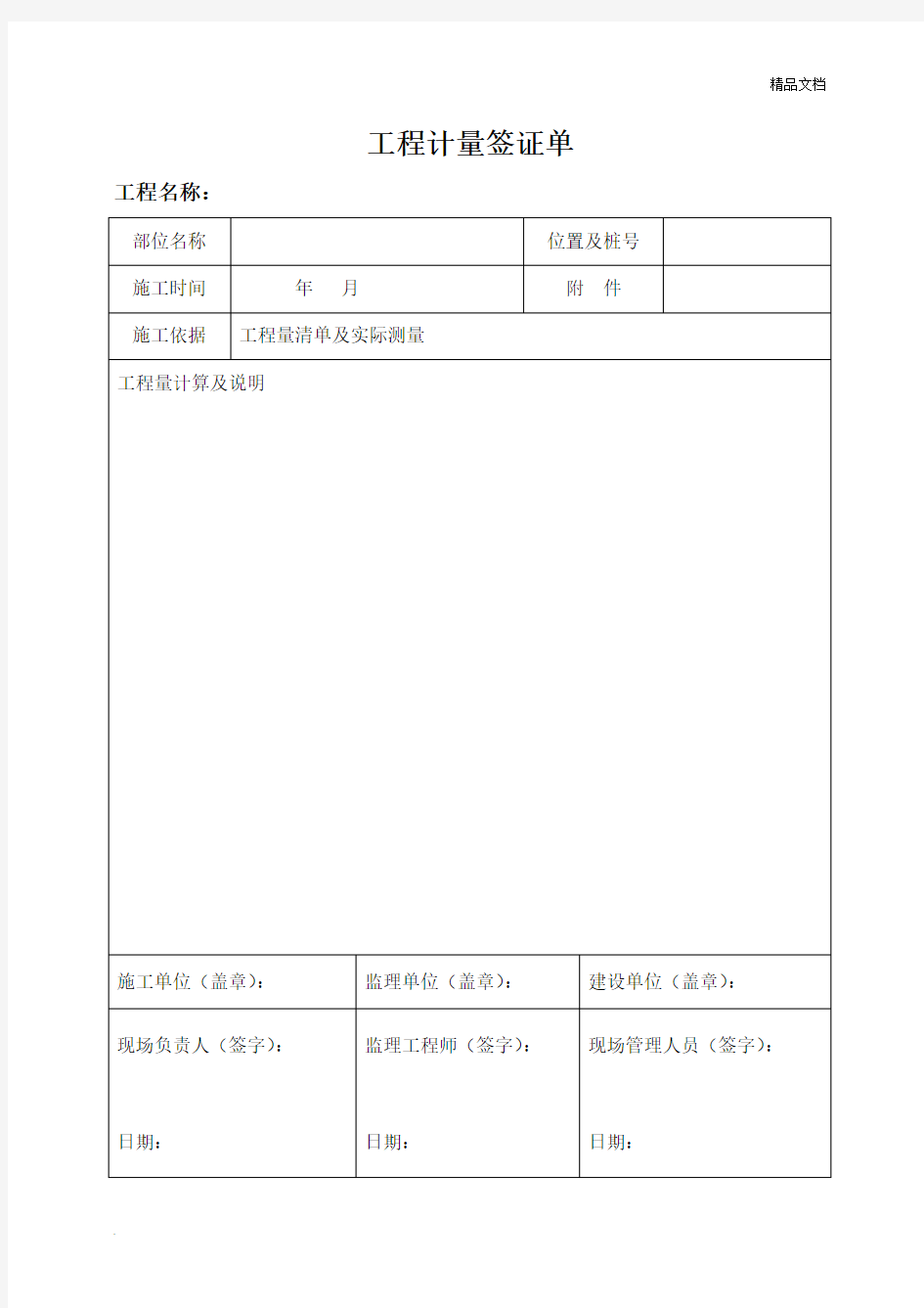 工程计量签证单(模板)