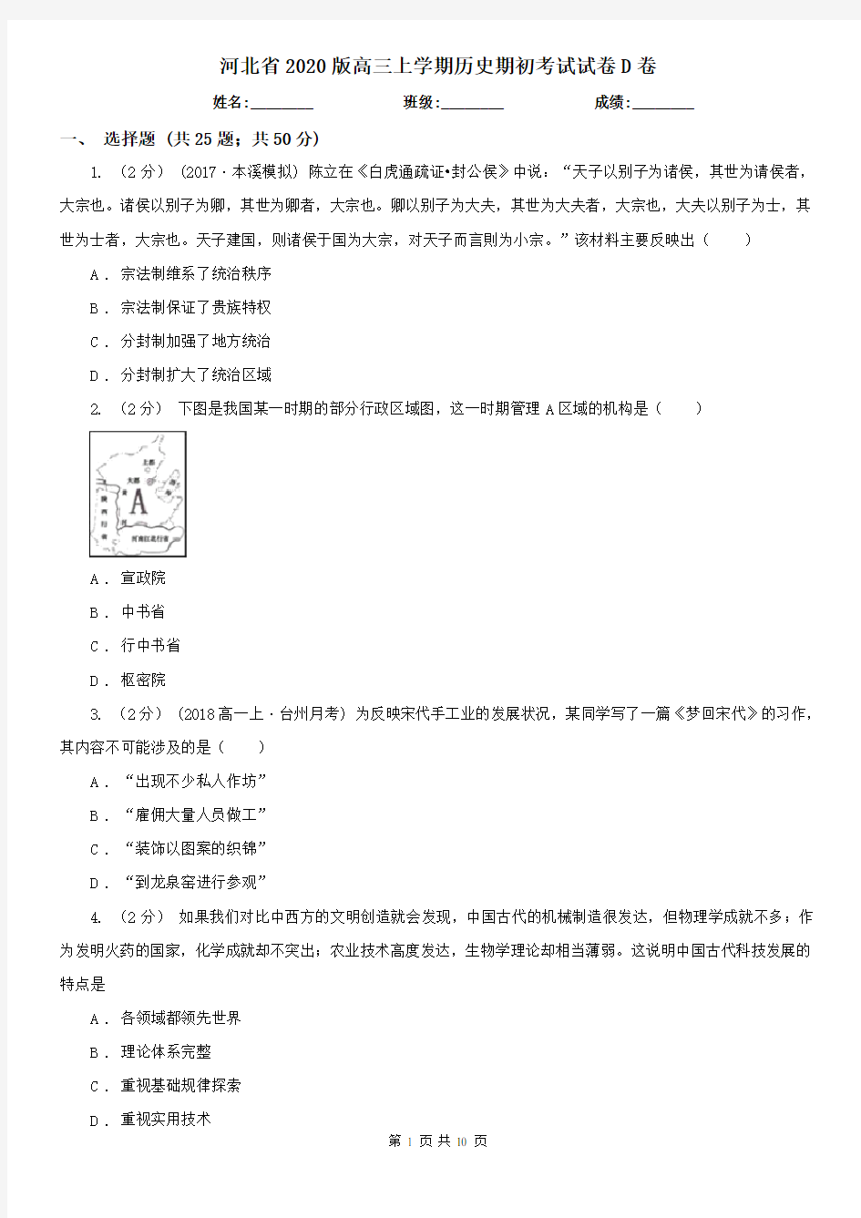 河北省2020版高三上学期历史期初考试试卷D卷