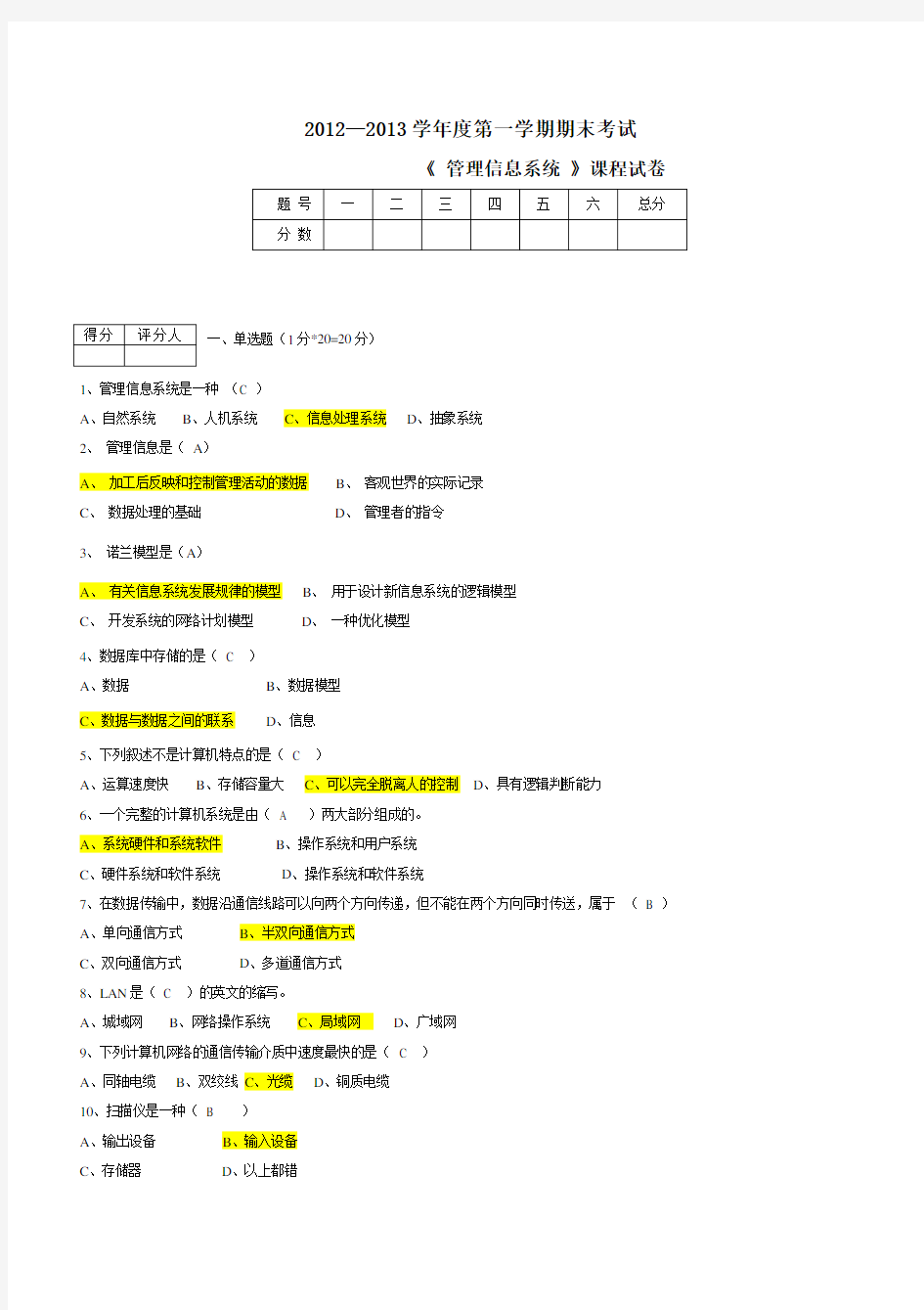 管理信息系统期末考试答案卷教学文案