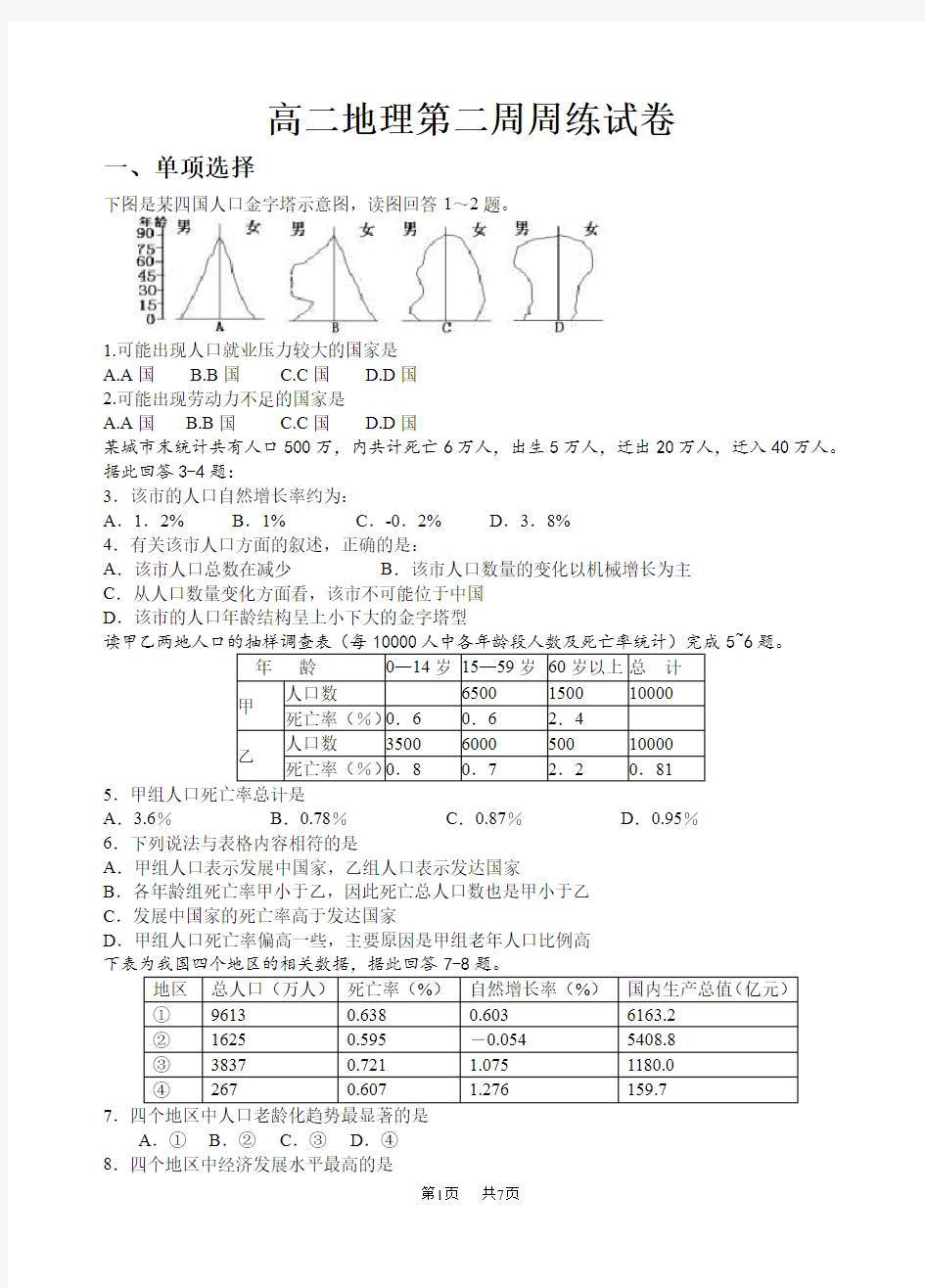 高二地理周练试卷及答案