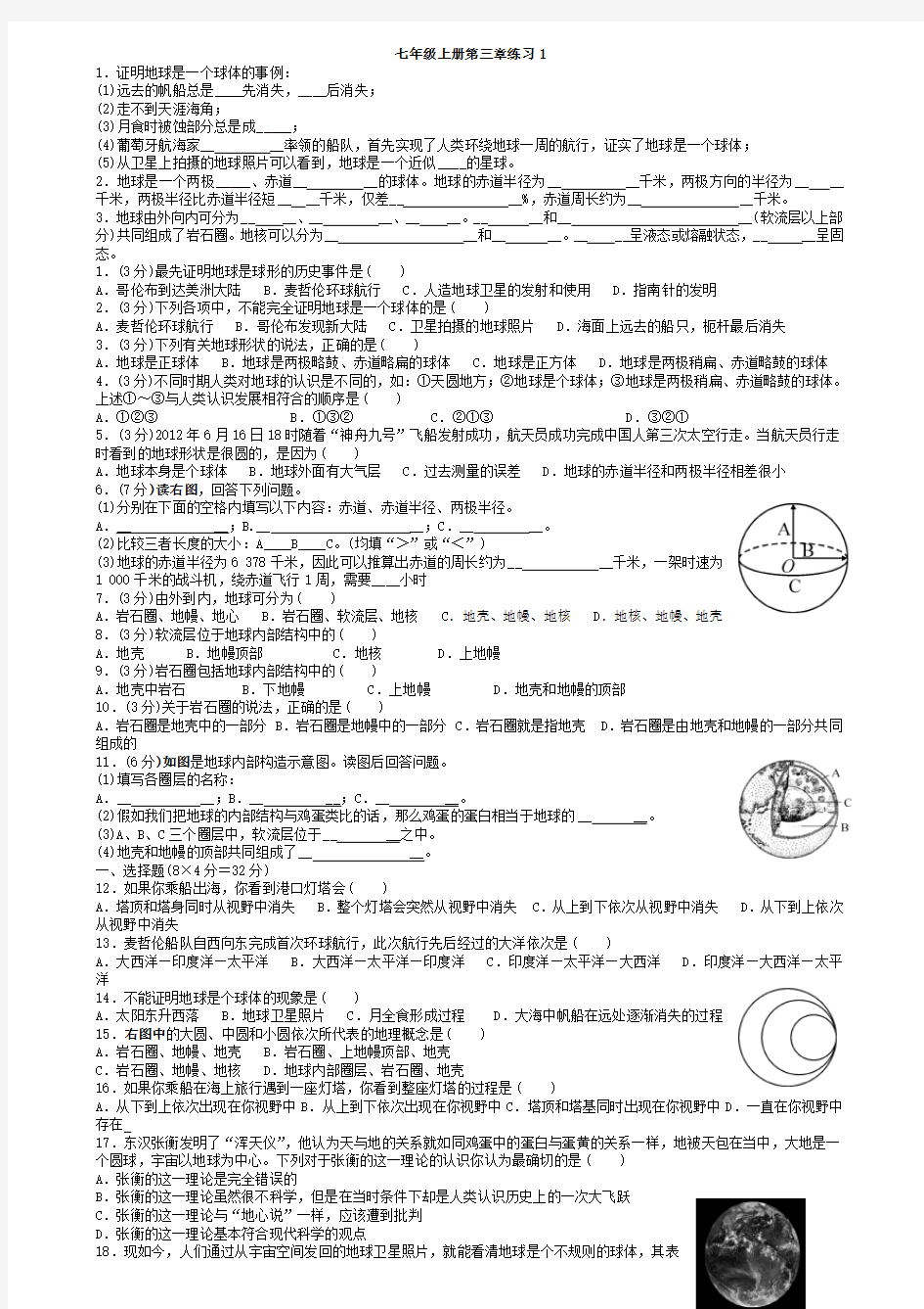 人教版七年级上册科学第三单元前三节练习题附答案