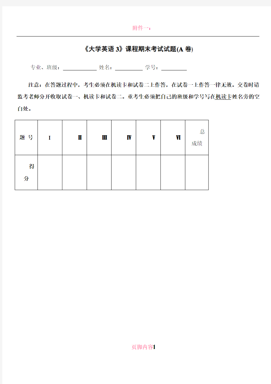 《大学英语3》课程期末考试试题(参考)