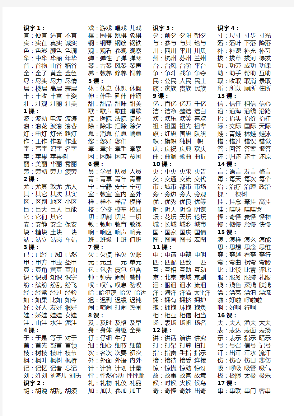 小学二年级上册生字词语表