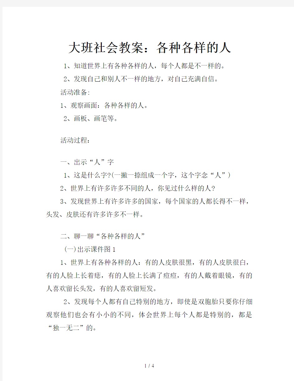 大班社会教案：各种各样的人