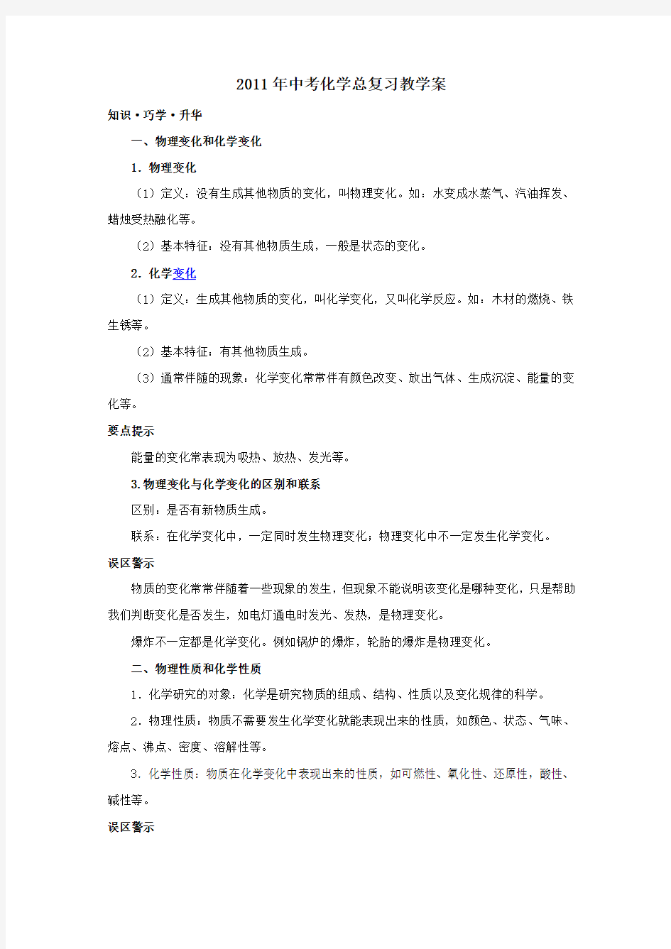 中考物质的变化和性质复习教案