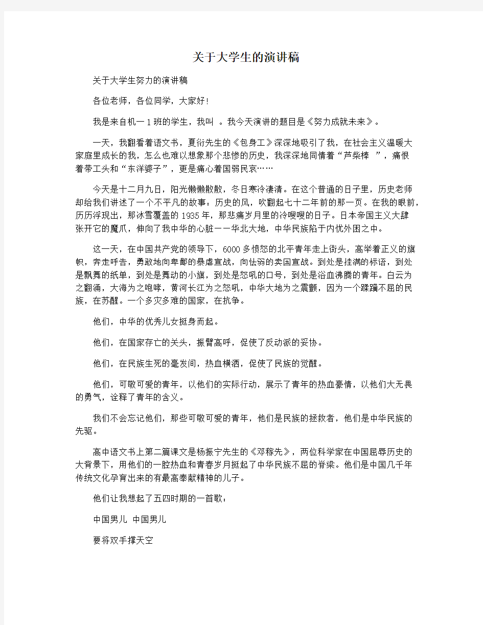 关于大学生的演讲稿