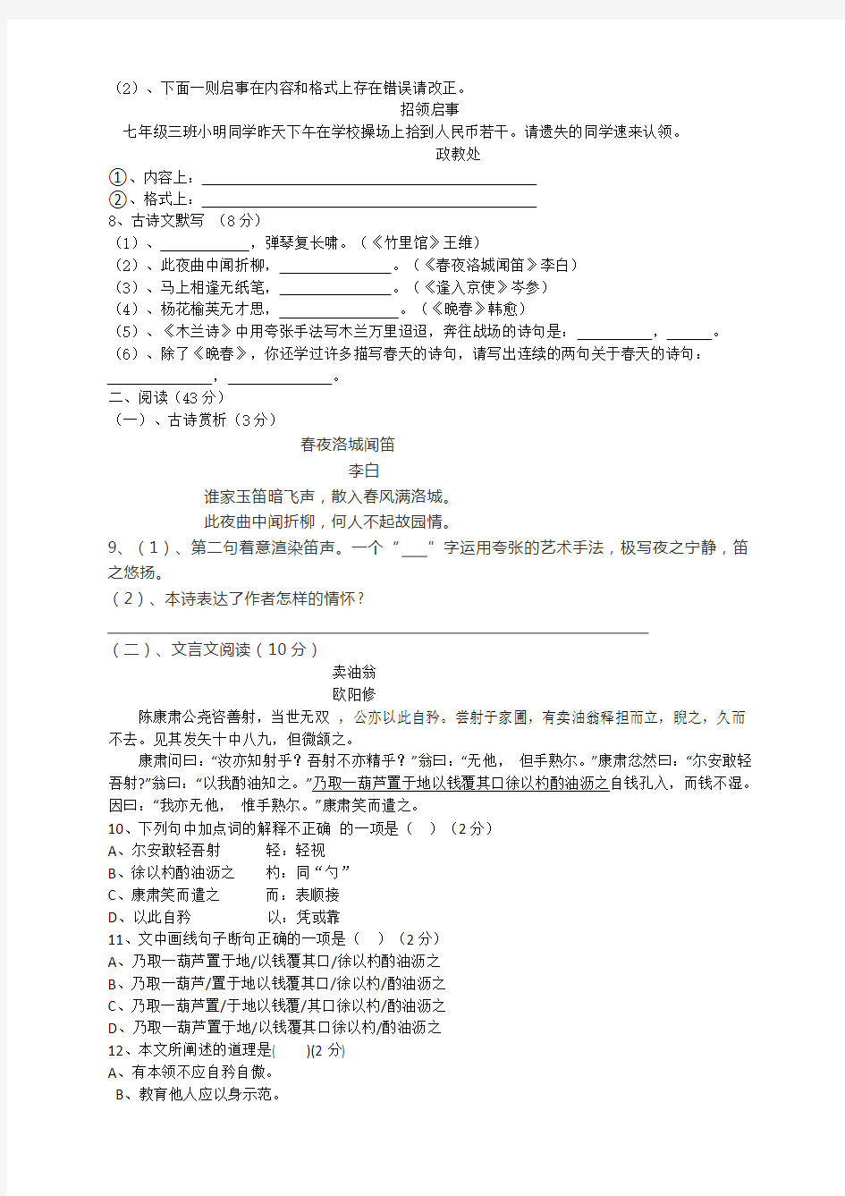 最新七年级期中语文试卷(含答案)