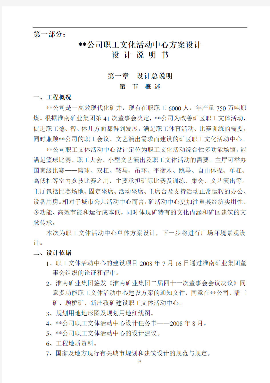 文体活动中心设计说明解析