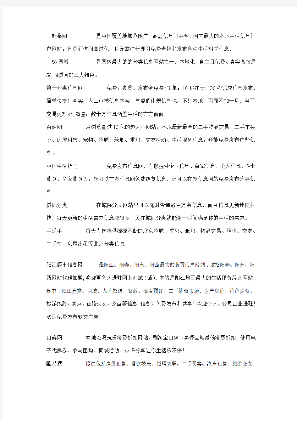 中国最全房产分类信息发布网站大全