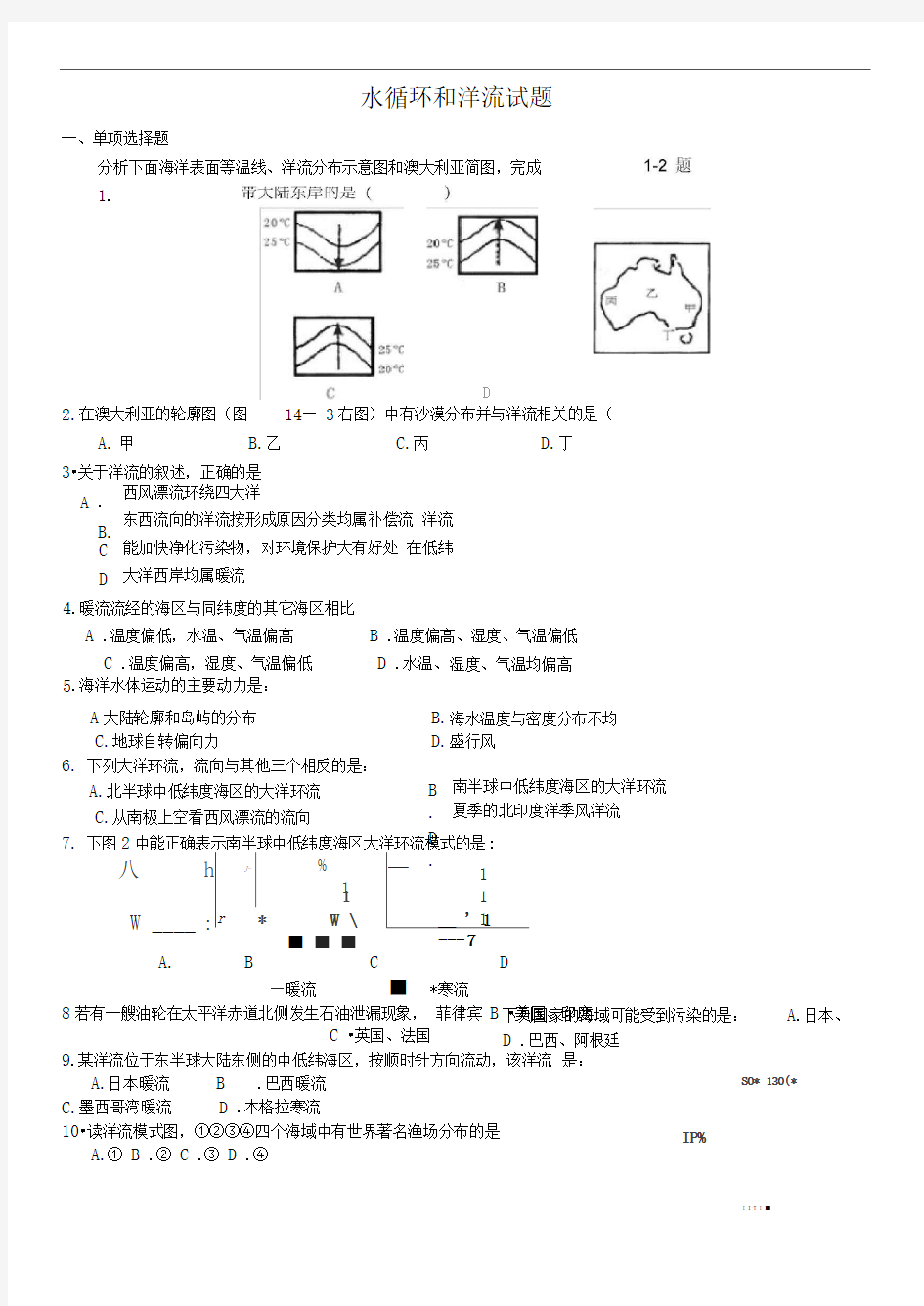 水循环和洋流试题