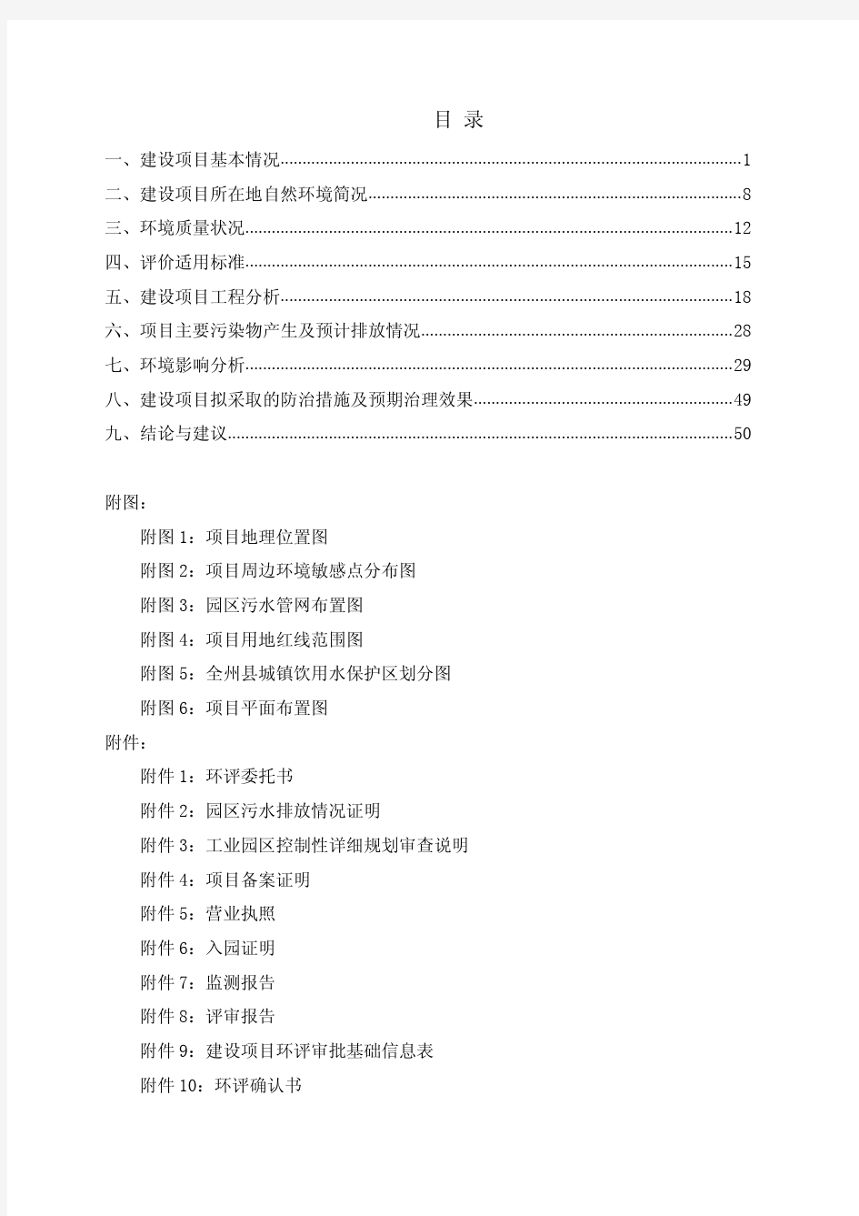 附图1项目地理位置图附图2项目周边环境敏感点分布图