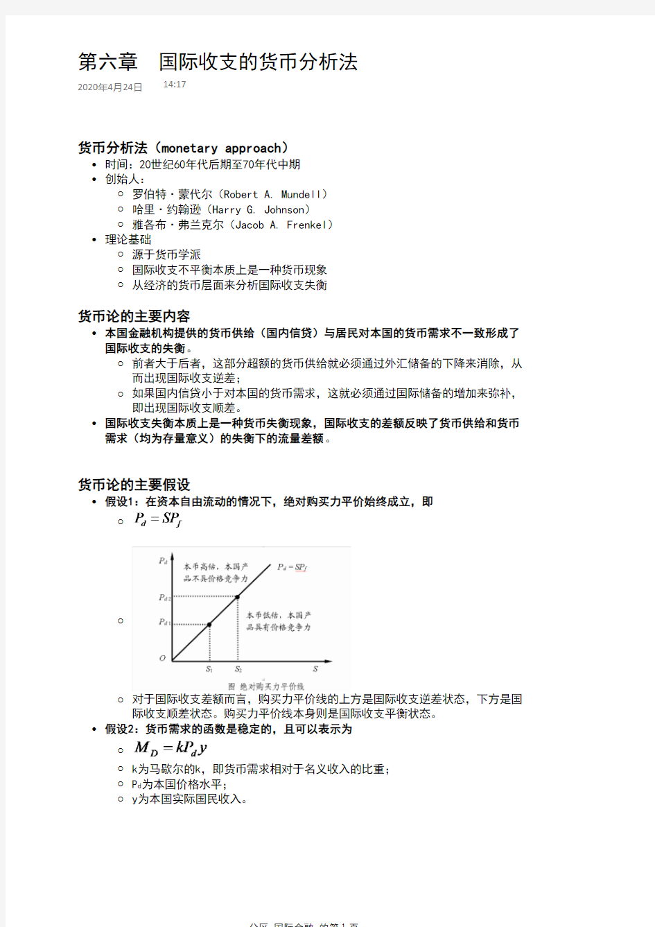 国际金融 第六章 国际收支的货币分析法