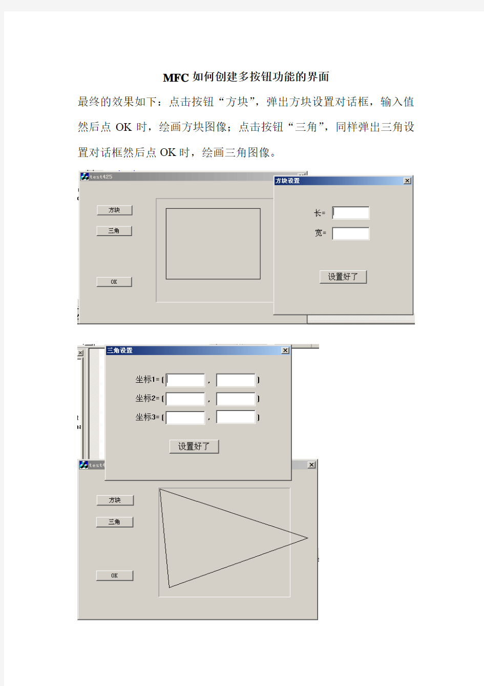 MFC如何创建多按钮功能的界面