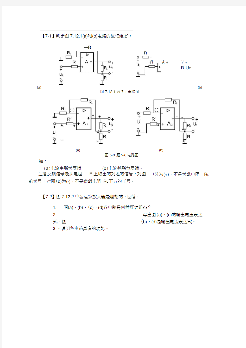 模拟电子书后习题答案第7篇