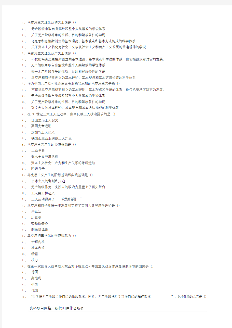 马克思主义基本原理概论试题及答案(全)