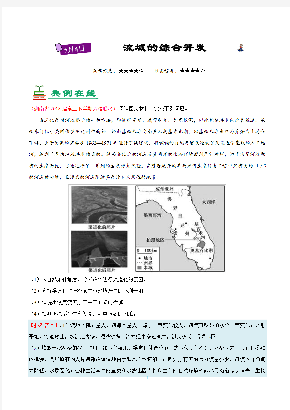 2018年高考地理三轮复习