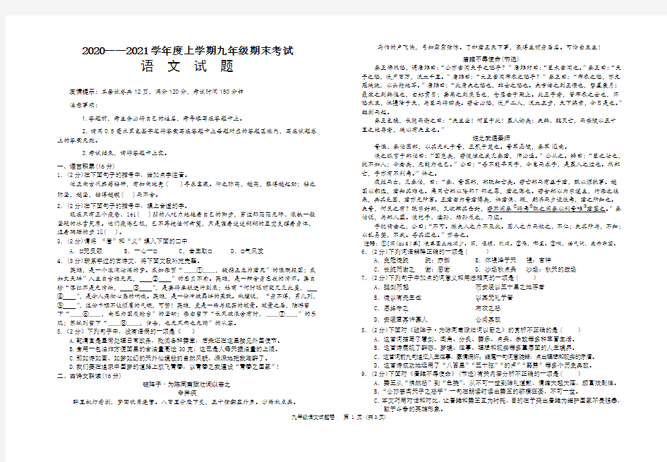 九年级语文上学期期末考试