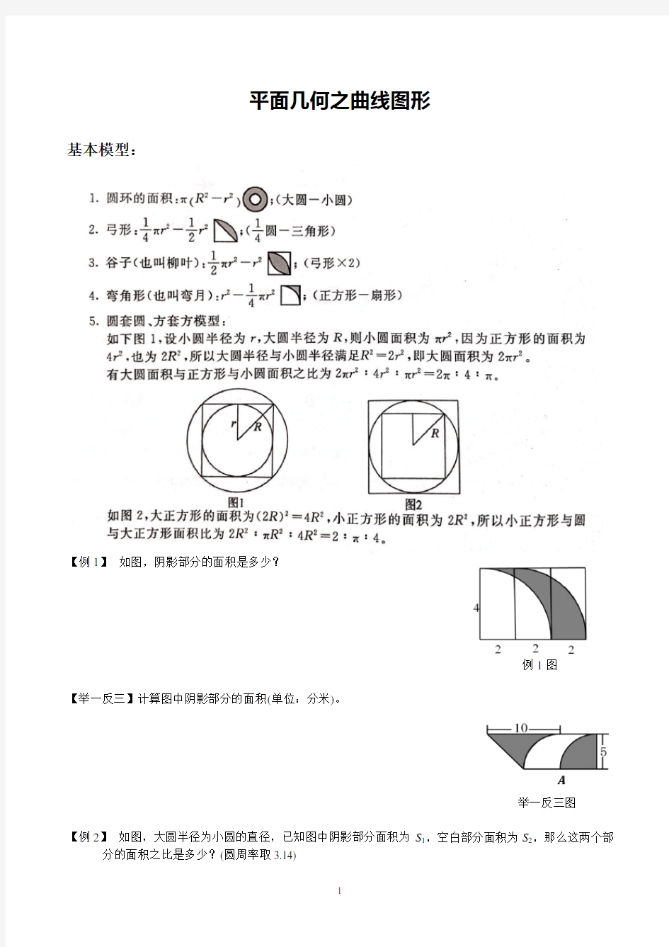 奥数平面几何之曲线图形 (附答案)