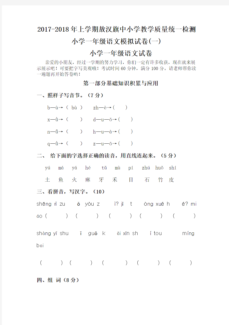 一年级语文模拟试题1