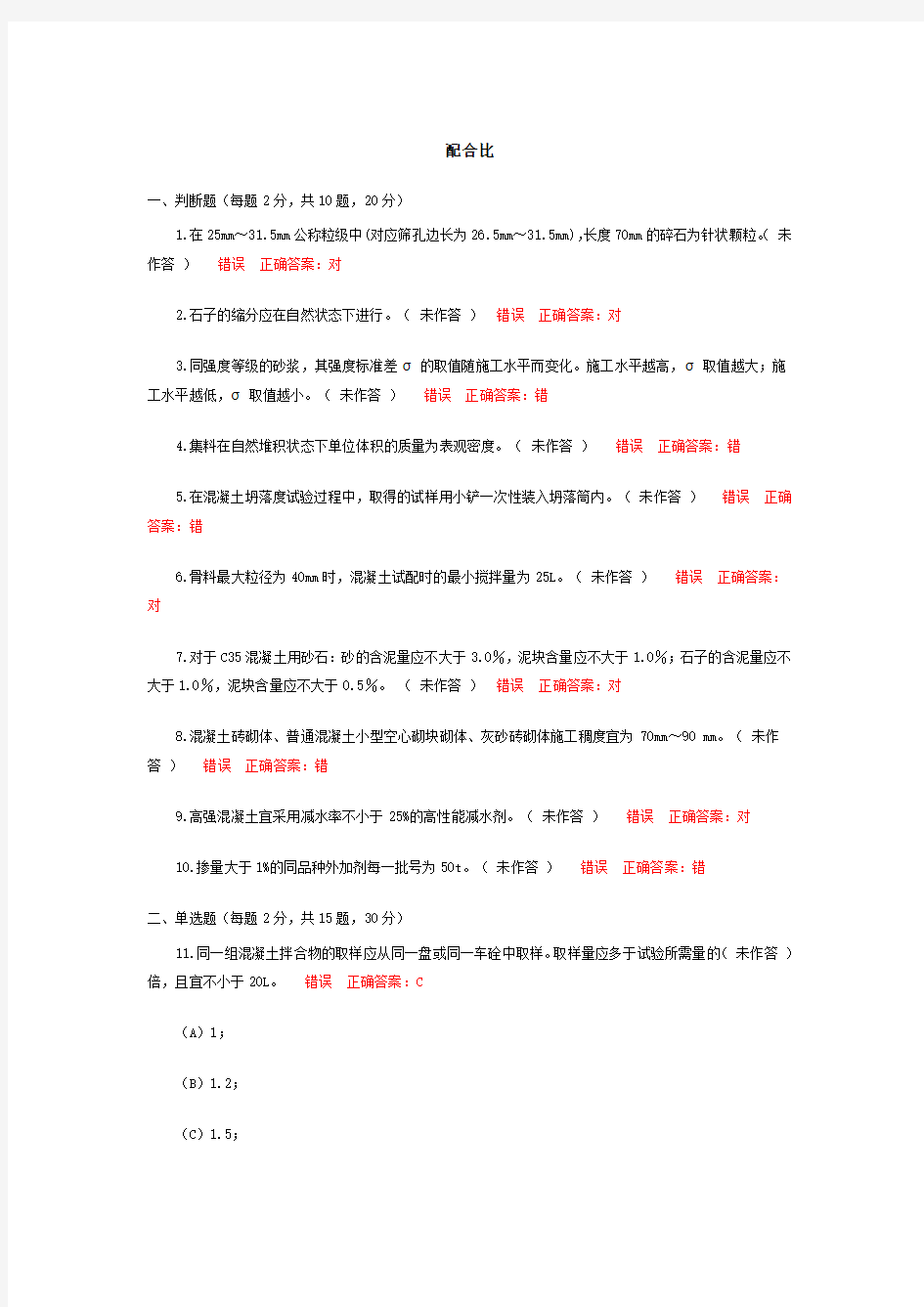 五强两比配合比2