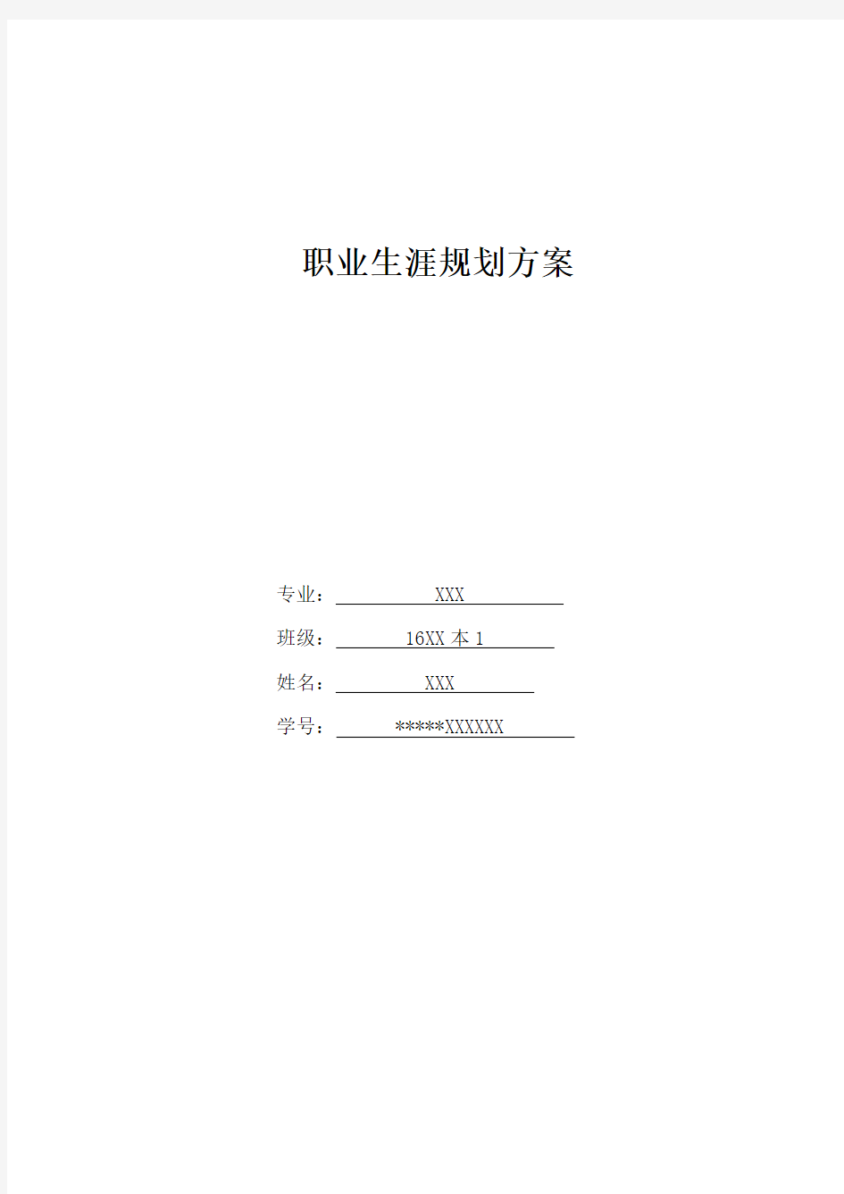 摄影专业-职业生涯规划方案-参考