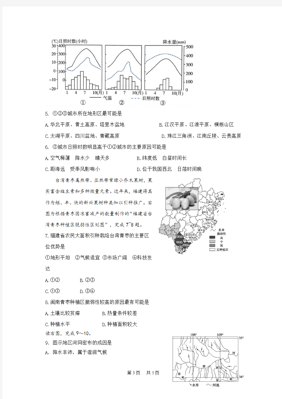 高三12月月考地理试题Word版含答案