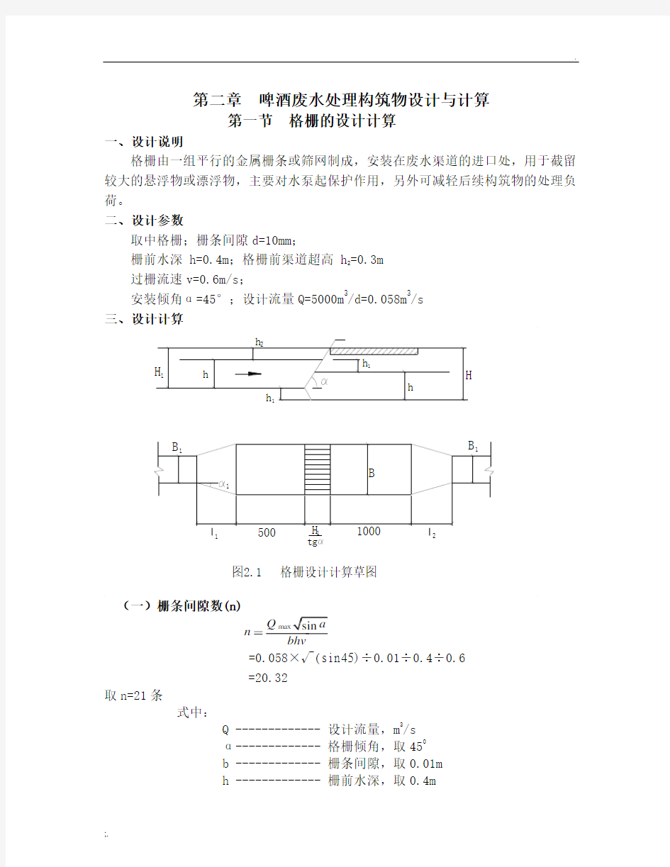 UASB反应器的设计计算 (3)