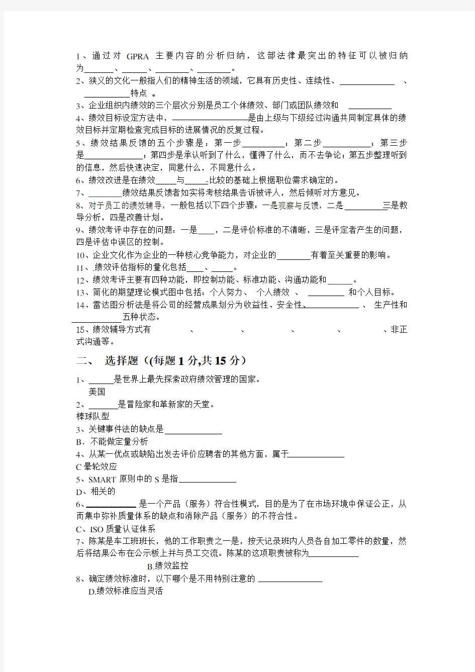 绩效管理试题1讲解学习