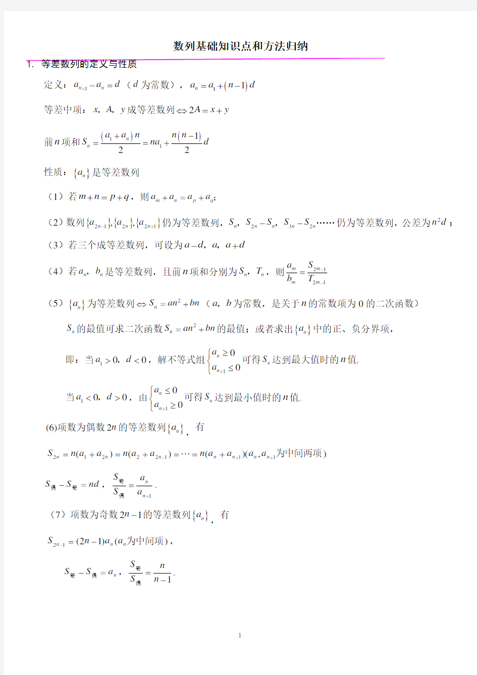 高中数学数列知识点总结