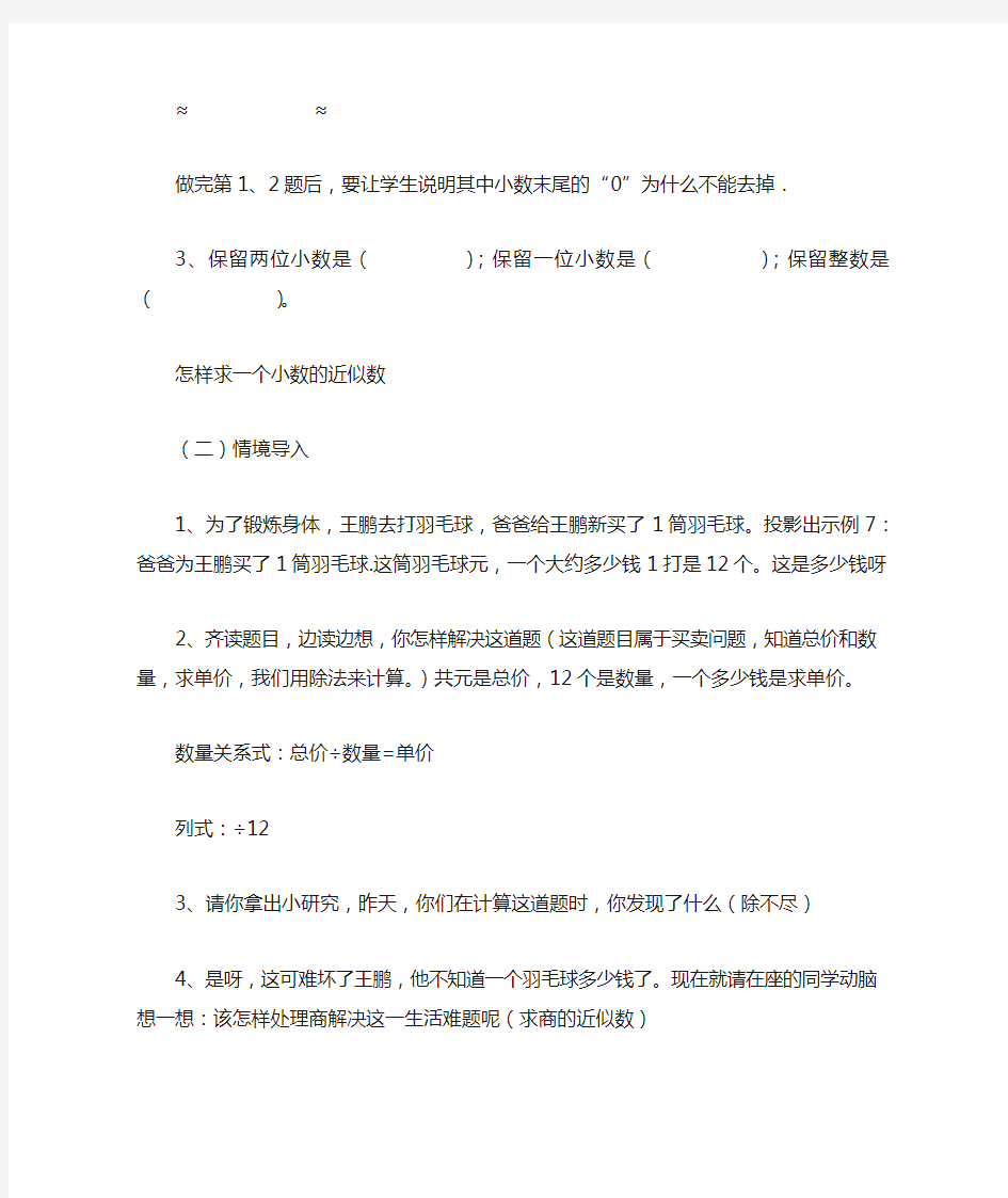 商的近似数-教案教学设计及反思