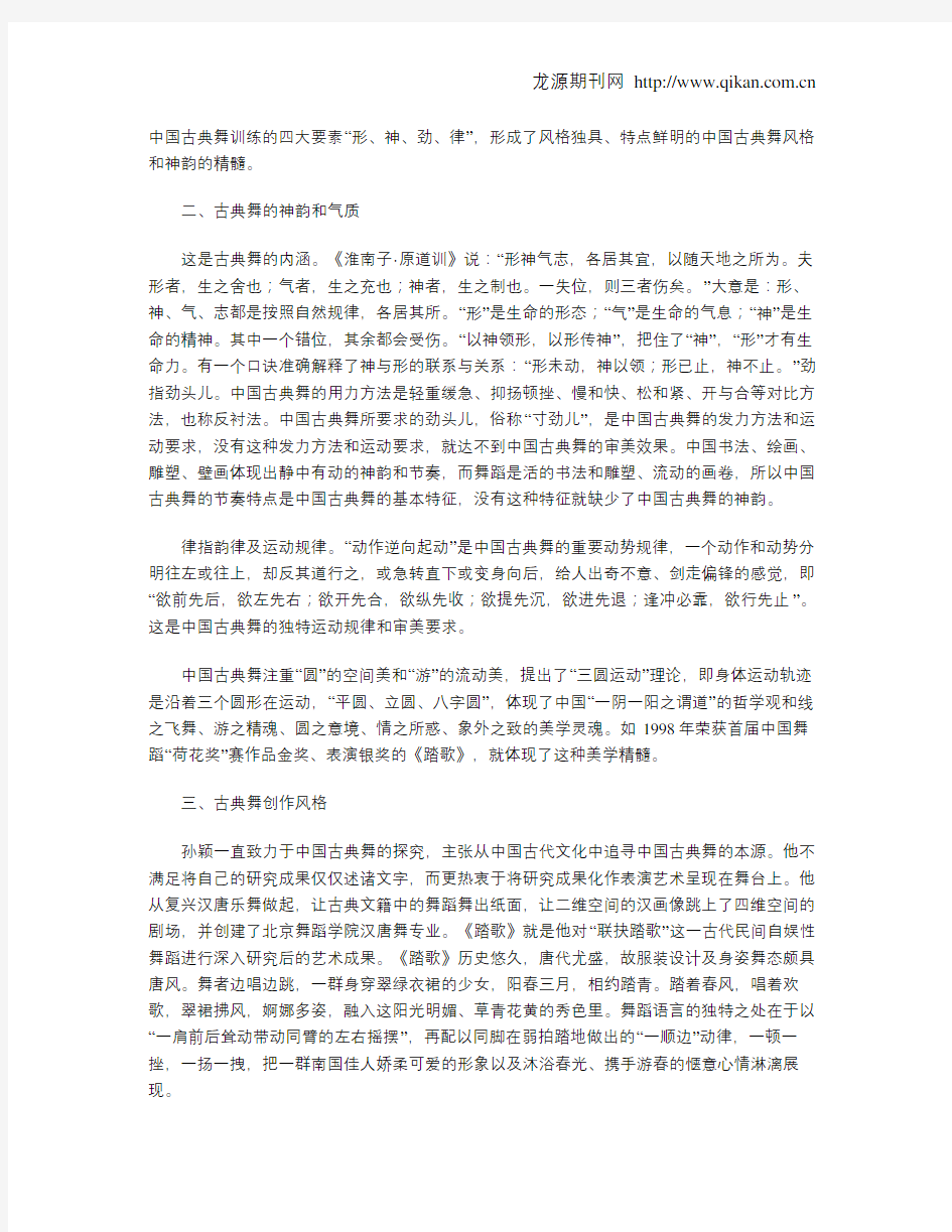 浅析中国古典舞的风格特征