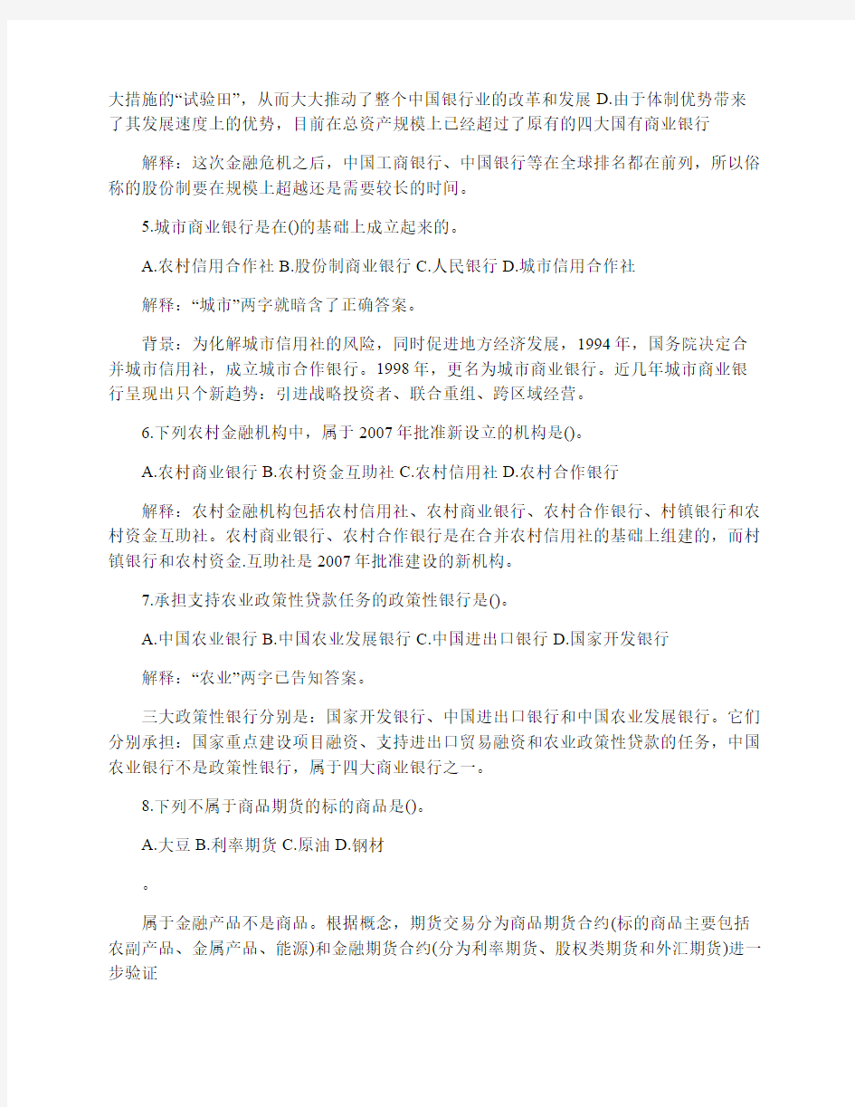 银行从业资格考试题库历年的含答案解析