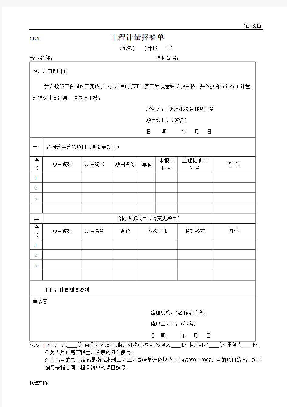 工程量报验单