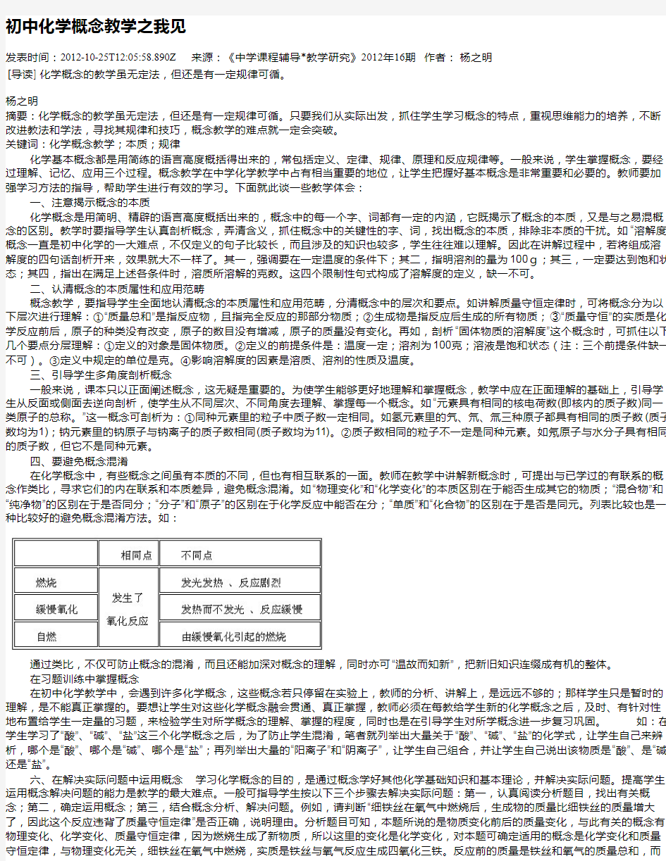 初中化学概念教学之我见