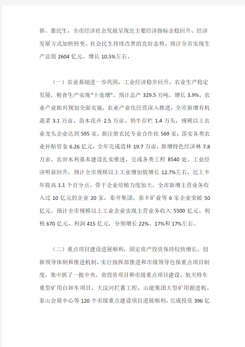 发改委工作报告