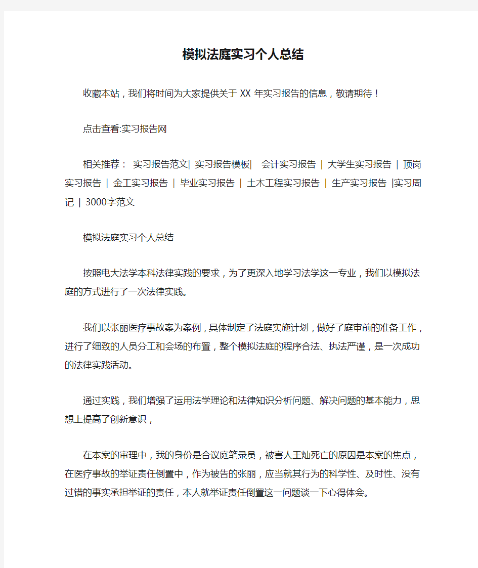 模拟法庭实习个人总结