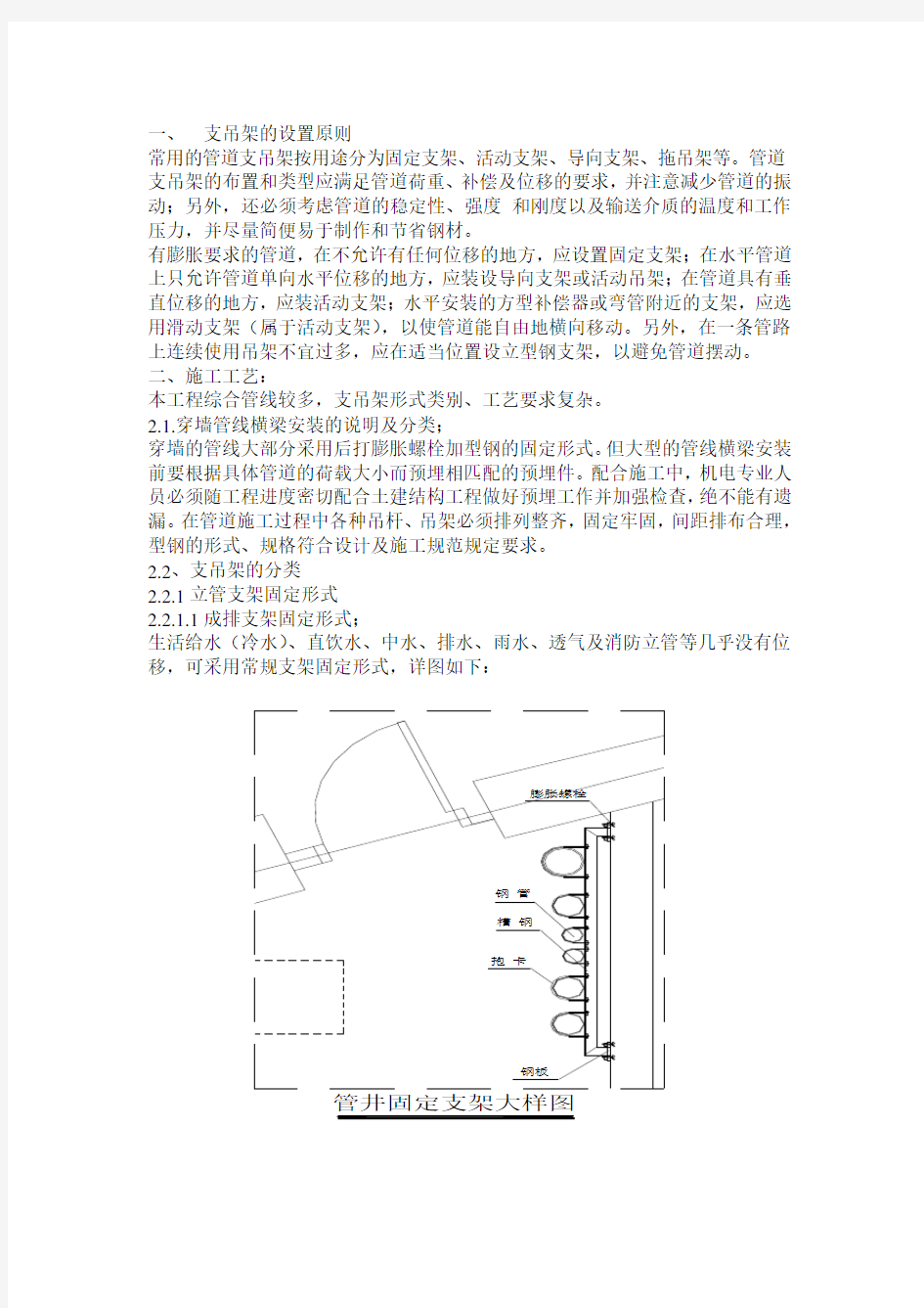 管道支架与吊架施工方案