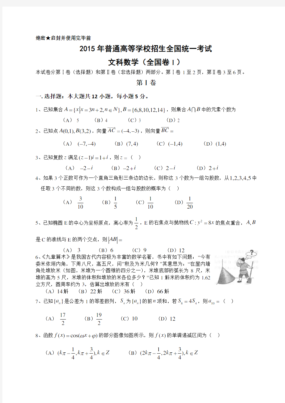 2015全国卷1数学试卷及答案文科