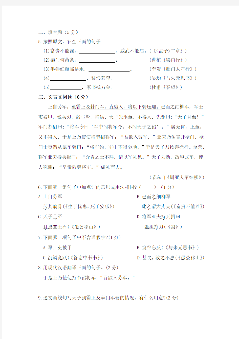 8年级 语文 枫叶国际学校 入学模拟试卷