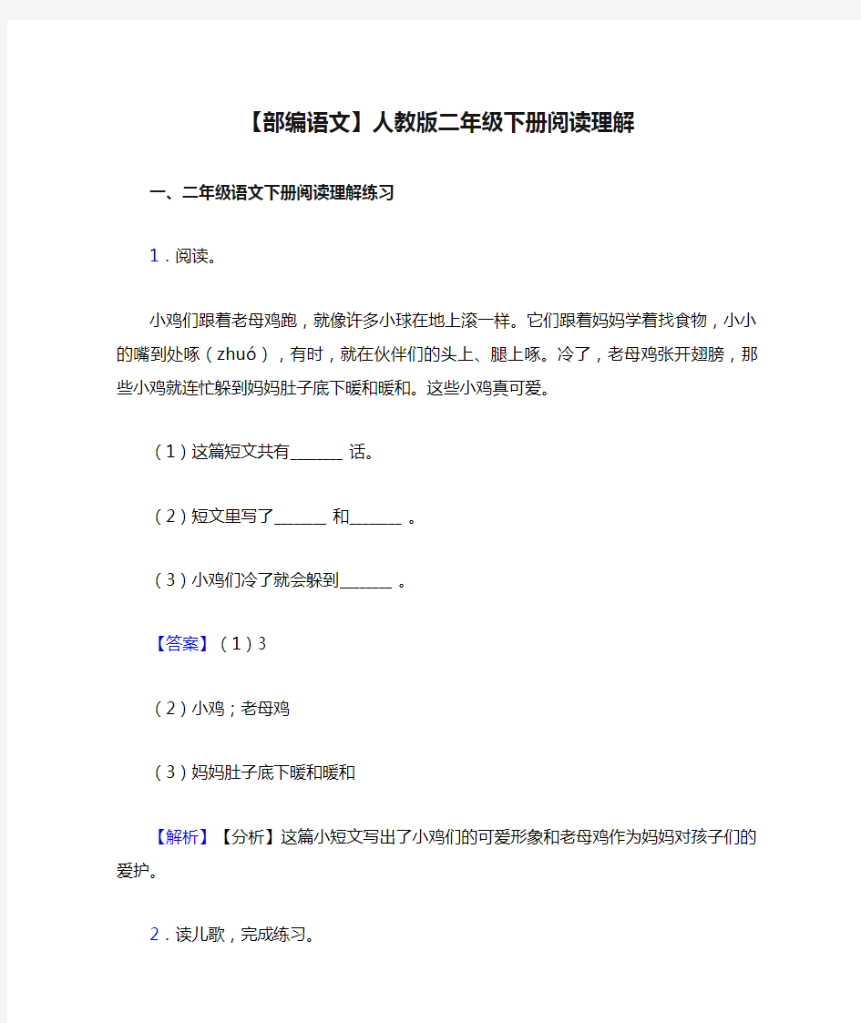 二年级【部编语文】人教版二年级下册阅读理解