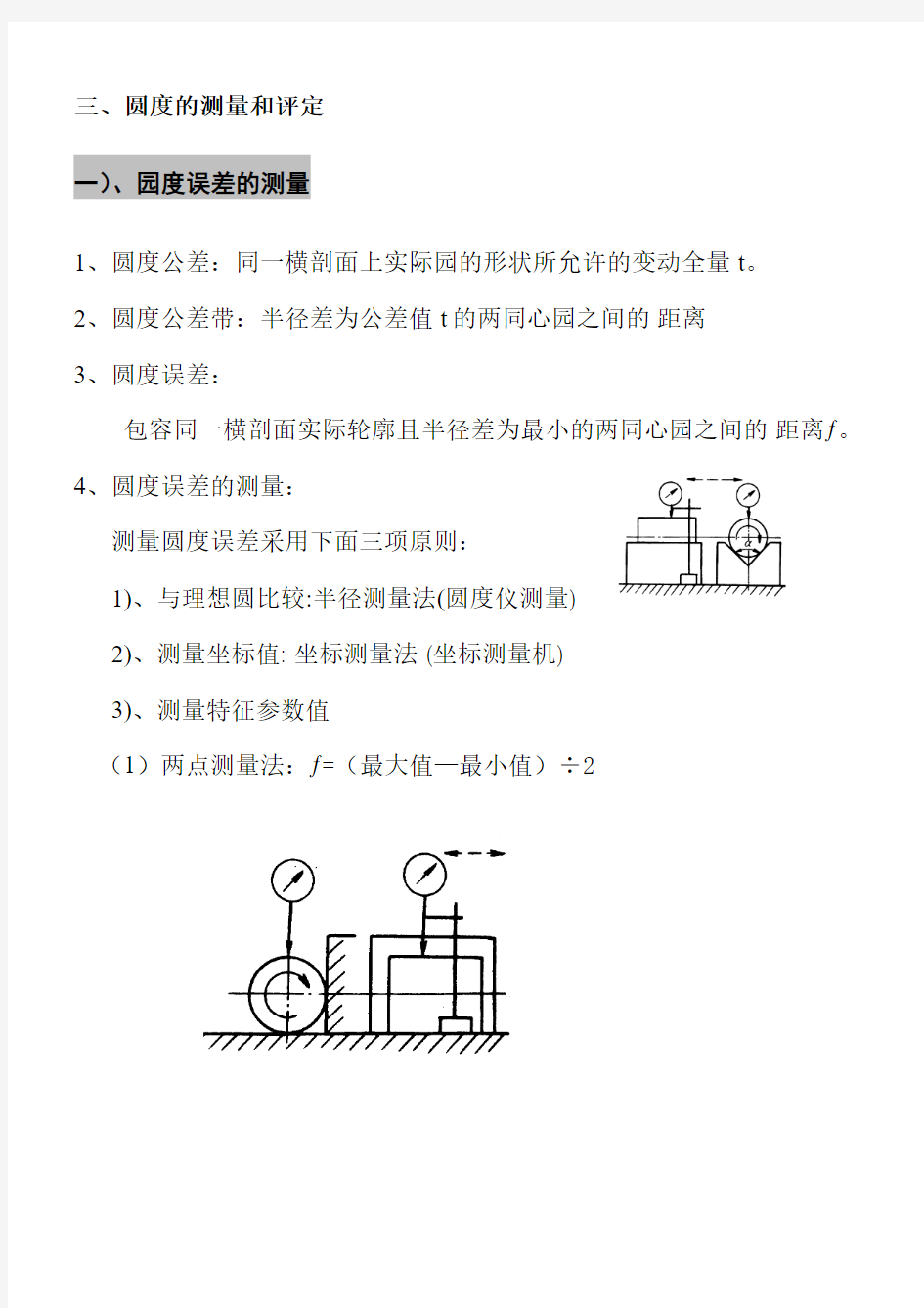 圆度-形位公差之三