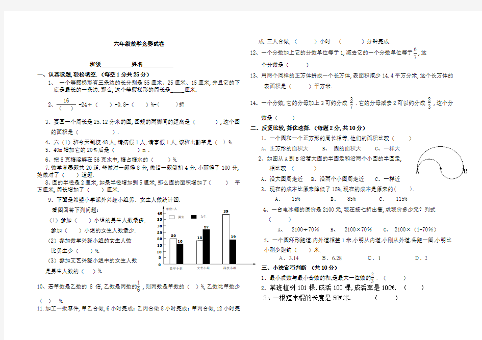 六年级上册数学竞赛试题及答案