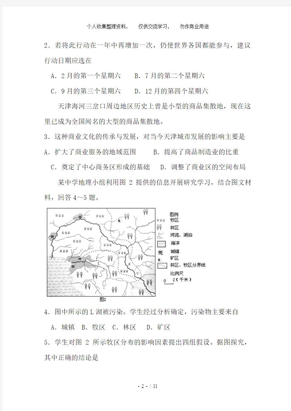 《2018年高考真题解析版—文综地理(天津卷)解析版》