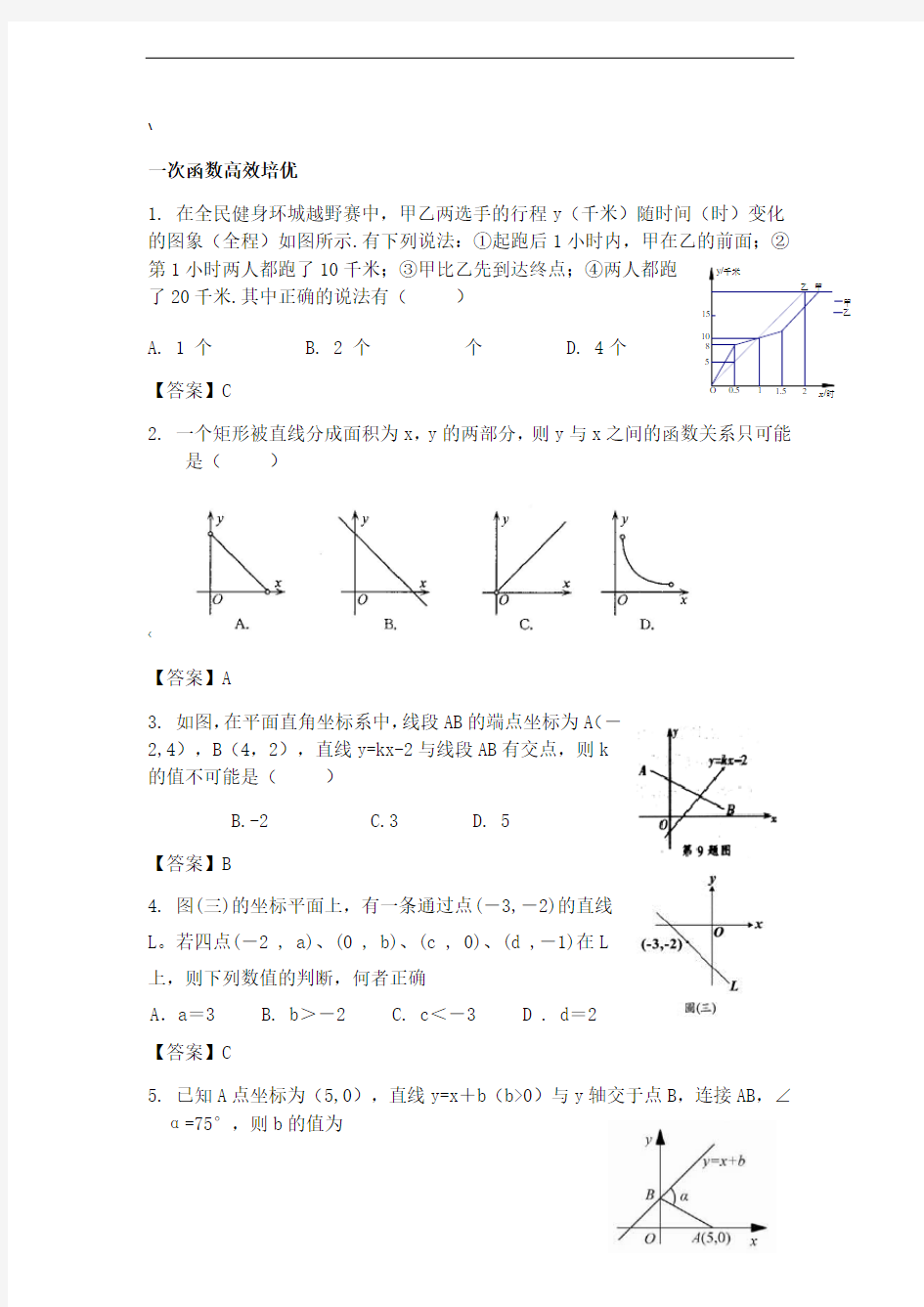 一次函数培优试题含答案