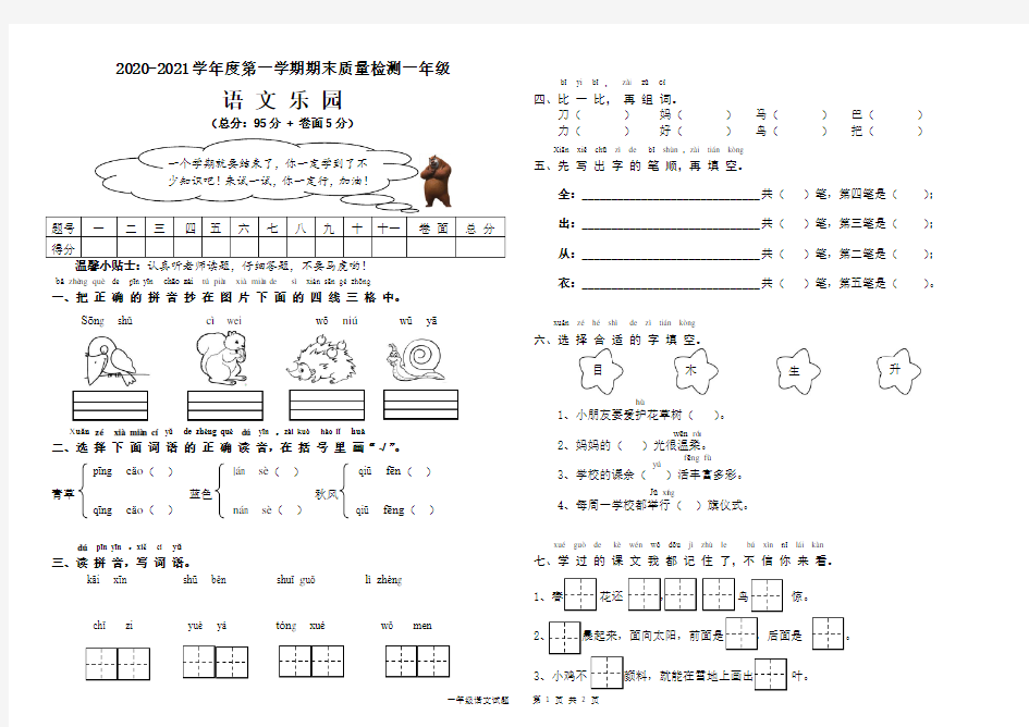 一年级上学期语文期末试题